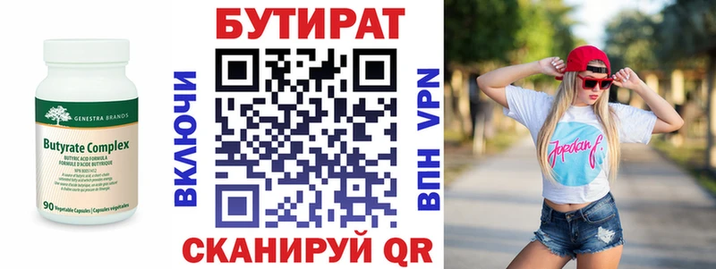 Купить где  Карабаш  БУТИРАТ BDO 